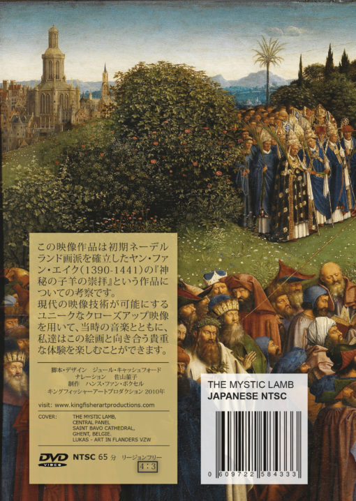 Jan van Eyck Film Mystic Lamb KingfisherArtProduction.com JP insert Verso